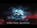 宇宙的实际尺度到底有多大，宇宙之外又有什么？【太空科学站】