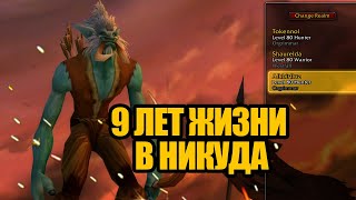 Самая несправедливая история в World of Warcraft