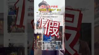 丞磊方发声辟谣，否认网传“男嫂子”传言，称“离谱，已取证！”