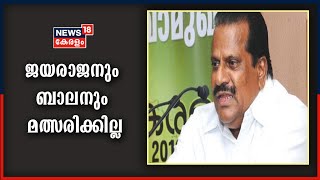 Kerala Assembly Polls 2021 : EP ജയരാജനും AK ബാലനും മത്സരിക്കില്ല; തീരുമാനം CPIM സെക്രട്ടറിയേറ്റിൽ