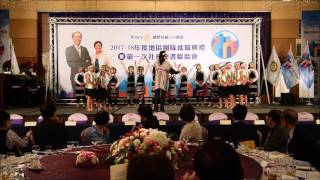 D3510 DG Archi 地區團隊就職典禮 民族大愛國小巴楠花合唱團表演