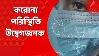 India Coronavirus : পরিস্থিতি উদ্বেগজনক, বাড়ল দৈনিক করোনা মৃত্যুর সংখ্যা