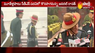 Army Chief Bipin Rawat appointed as India’s first Chief of Defence Staff | Sakshi TV