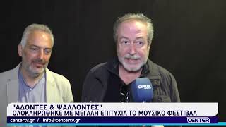 Ολοκληρώθηκε με μεγάλη επιτυχία το \