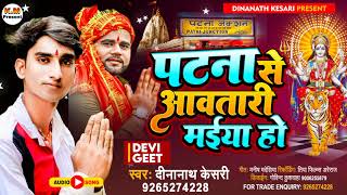 आ गया #Chandan Chanchal देवी गीत | माई पटन देवी हो |#Maai Patan Devi Ho | New Devi Song 2022