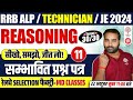 🔥ALP REASONING CLASSES 2024 | ALP REASONING PRACTICE SET | TECHNICIAN REASONING 2024 | JE REASONING