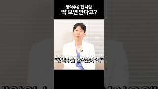 양악 했는지 딱 보면 안다?