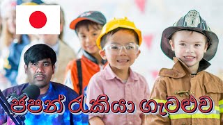 ජොබ් හොයාගන්නේ කොහොමද | How to find jobs in Japan | Work visa | Company visa | Sinhala | Sri Lanka