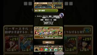 【パズドラ】リバティーガイスト降臨(制限時間2分)　エルザ×グリコPT(1Fノエル)