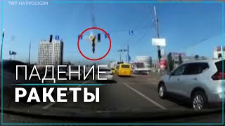 Видео момента падения обломков ракеты на дорогу в центре Киева