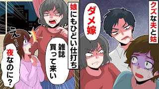 亭主関白のDQN旦那「お前も娘もきっちり家事やれよw」DQN姑「使えない嫁だことw」→娘を溺愛する義父に相談すると…【スカッとする話】