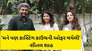 ફિલ્મ 'સાતમ આઠમ' ના ડિરેકટર Shital Shah અને પ્રોડ્યુસર Shaina Shahનો ઇન્ટરવ્યૂ | Saatam Aatham