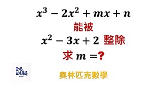 兩種不同的方法 求 m = ? | 中學奧數