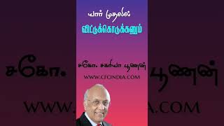 யார் முதலில் விட்டுக்கொடுக்கனும் ||Who will give up first || #Shorts