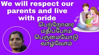 பெற்றோரை மதிப்போம் பெருமையோடு வாழ்வோம்ll Topic Teacher ll T.MVasantha Roselin ll