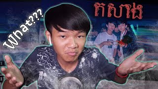 ស្តាប់អត់បានអីតិច - Promheng YT Kid កសាង Diss??!!