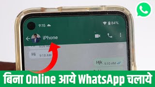 WhatsApp Offline Chat, WhatsApp Pr Online Show Na Ho, Bina Online Aaye WhatsApp Kaise Chalaye,