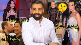 نادين نجيم بعيدها: مفكرة حالها لابسة؟ شيرين تعود لحسام حبيب مرة اخرى! امال ماهر مصطنعة ومرتبكة: خوف؟