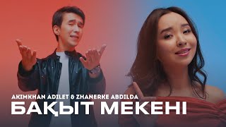 Akimkhan Adilet \u0026 Zhanerke Abdilda - Бақыт мекені (official video) 2024