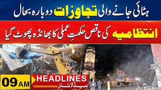 Encroachments Restored In Faisalabad | 9am News Headlines l 20 Feb 2025 l City41