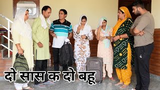 दो सास क दो बहू #हरियाणवी #पारिवारिक #नाटक #बल्ली #पुष्पा #LSHaryanvi