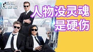 黑衣人4：实力演绎如何毁掉一个经典IP！