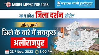 MPPSC Pre 2023 | Alirajpur | MP Jila Darshan Series | MP Jila Wise gk | mpgk jilewar |MPGK FOR MPPSC