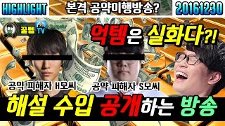 [꿀템TV] 억템 실화?! 마침내 드러나는 LOL 해설 수입의 실태!!