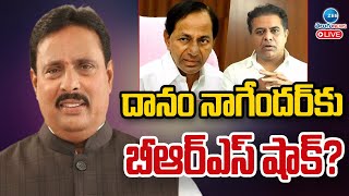 LIVE: BRS Gives Shock To Danam Nagender | దానం నాగేందర్‌కు బీఆర్‌ఎస్‌ షాక్‌? | ZEE Telugu News