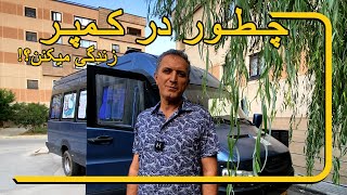 چطور میشه در کمپر زندگی و سفر کرد! کمپر ایویکو آ50  #کمپر #سفر #ونلایف