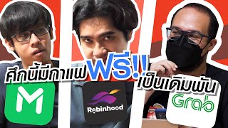 ความไวเป็นของปีศาจ! Delivery เจ้าไหนมาเร็วที่สุด!? | offSKIT EP.1