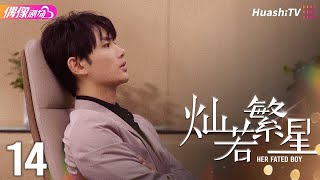 [Multi-sub]《灿若繁星》第14集丨孙妍恩 曹贺 毕雪 Her Fated Boy EP14【捷成华视偶像剧场】