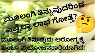 ಮೂಲಂಗಿ ತರಕಾರಿಯ ಉಪಯೋಗಗಳು, Benifits of RADISH