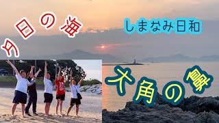 しまなみ日和　梅雨ですが、夕映えの海の風景を求めて、波止浜港から大角海浜公園へ 山口県立大学ラクロス部に出会う 2022/6/18