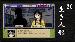 【実況】続・御神楽少女探偵団 〜完結編〜 初見プレイでクリアを目指す！Part78 [4-20]【PS】