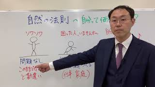 私って、生きている価値ある？ 存在してもいいの？〜自然の法則