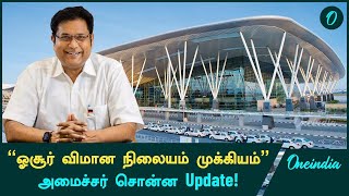 Hosur Airport-க்கு தீவிரம் காட்டும் Tamil Nadu! TRB Rajaa என்ன கூறினார்? | Oneindia Tamil