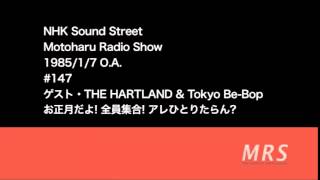 MRS19850107 Guest THE HARTLAND \u0026 TOKYO BE-BOP