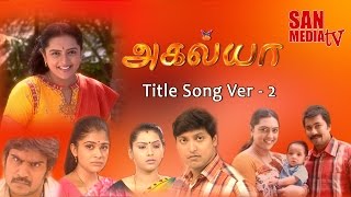 AHALYA - அகல்யா - Title Song Version 02 (HD)