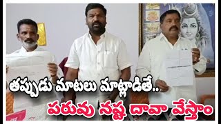 తప్పుడు మాటలు మాట్లాడితే పరువు నష్ట దావా వేస్తాం || D9 TV TELUGU