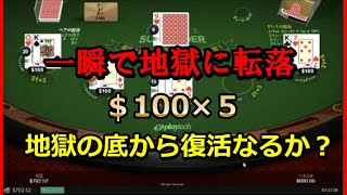 波乱のブラックジャック【ライブ収録版】