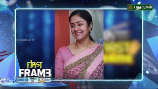 Jyothika completes shooting for 'Kaatrin Mozhi' | First Frame
