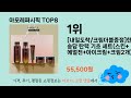 가장 많이 팔린 추천 아모레퍼시픽 추천 top 8 가격 후기 구매처 안내