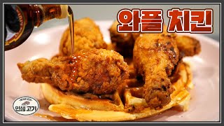 미국 남부식 후라이드 치킨🍗 결국 제일 잘 먹는 건 치킨이더라