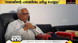 'തട്ടം വിവാദം വഴി തിരിച്ചു വിടുന്ന തരത്തിലുള്ള പരാമർശം പിഎംഎ സലാം ഒഴിവാക്കണമായിരുന്നു' PMA Salam