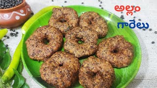 Day-4 Millets Recipes | అల్లం గారెలు | దేవి నవరాత్రులు 4 రోజు నైవేద్యం అల్లం గారెలు | allam garelu