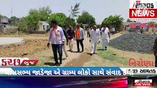 #AAMTAK_NEWS નિરોણા ગામે ધારાસભ્યની ઉપસ્થિતિમાં ગ્રામ્ય લોકો સાથે સંવાદનો કાર્યક્રમ