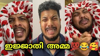 ഇജ്ജാതി അമ്മ | Malayalam vine | by ♎ librazhar