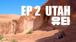 강아지와 함께하는 미국 사막 오프로드 여행 (유타 내셔널 파크 로드트립) Off-roading with a Puppy in Utah’s National Parks Road-trip