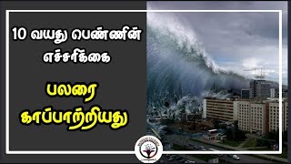 பத்து வயது பெண் சாதனை /  தினமும் ஒரு குட்டி கதையுடன் தேவனுடைய வார்த்தை  / 02.05.22 / DAY 696